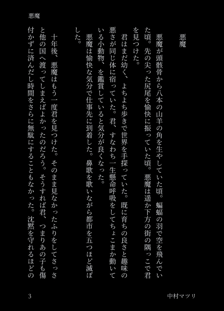 中村マツリ短短編集 わんわん