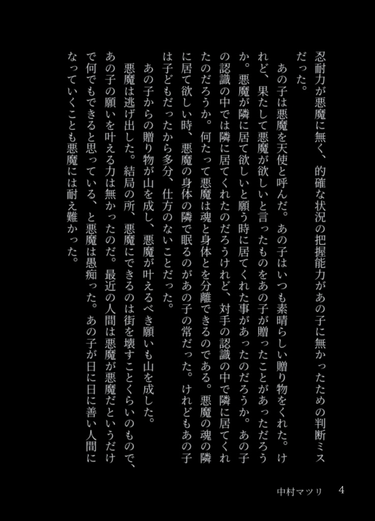 中村マツリ短短編集 わんわん