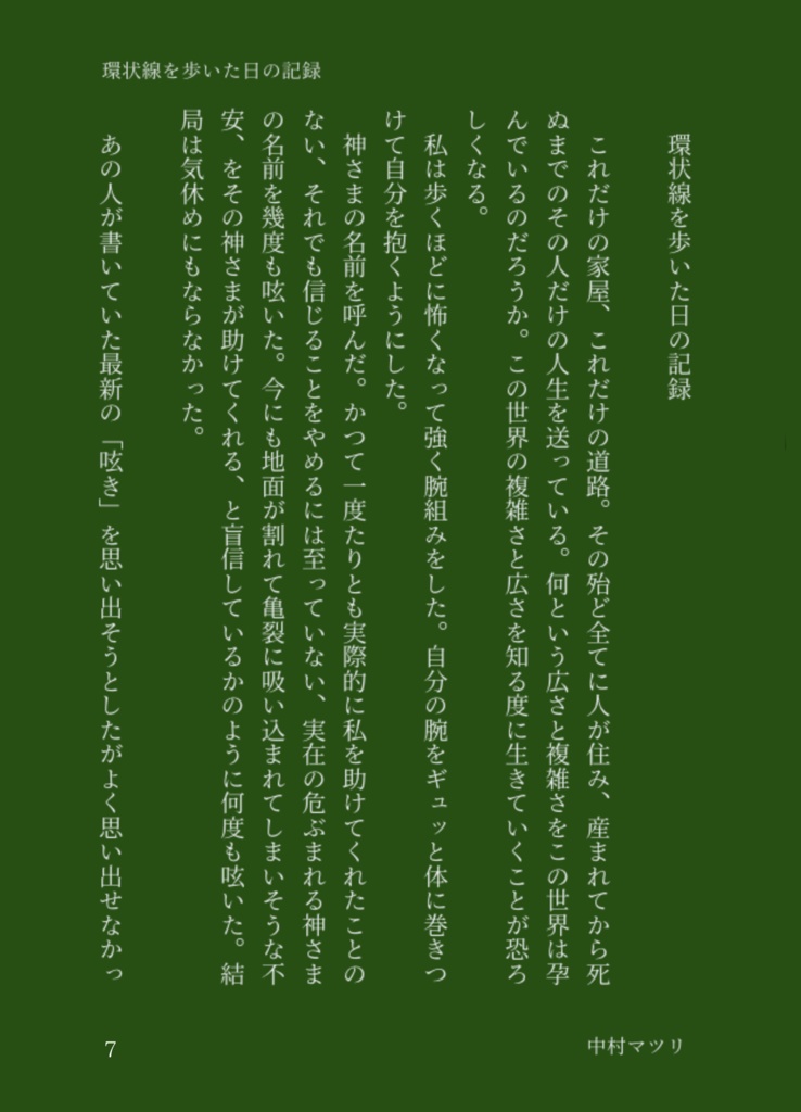 中村マツリ短短編集 わんわん