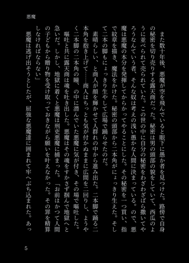 中村マツリ短短編集 わんわん