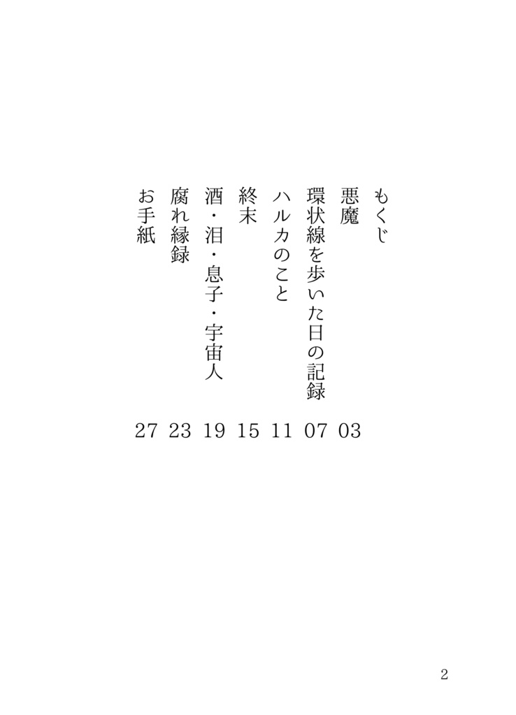 中村マツリ短短編集 わんわん