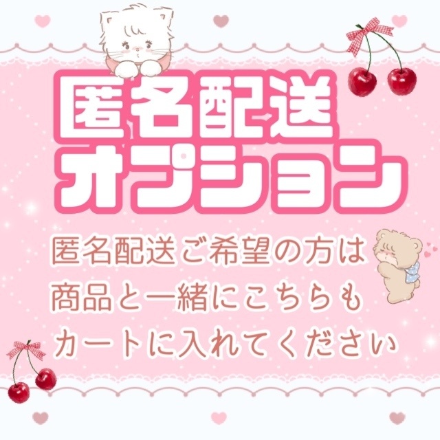 匿名配送オプション(あんしんBOOTHパック)