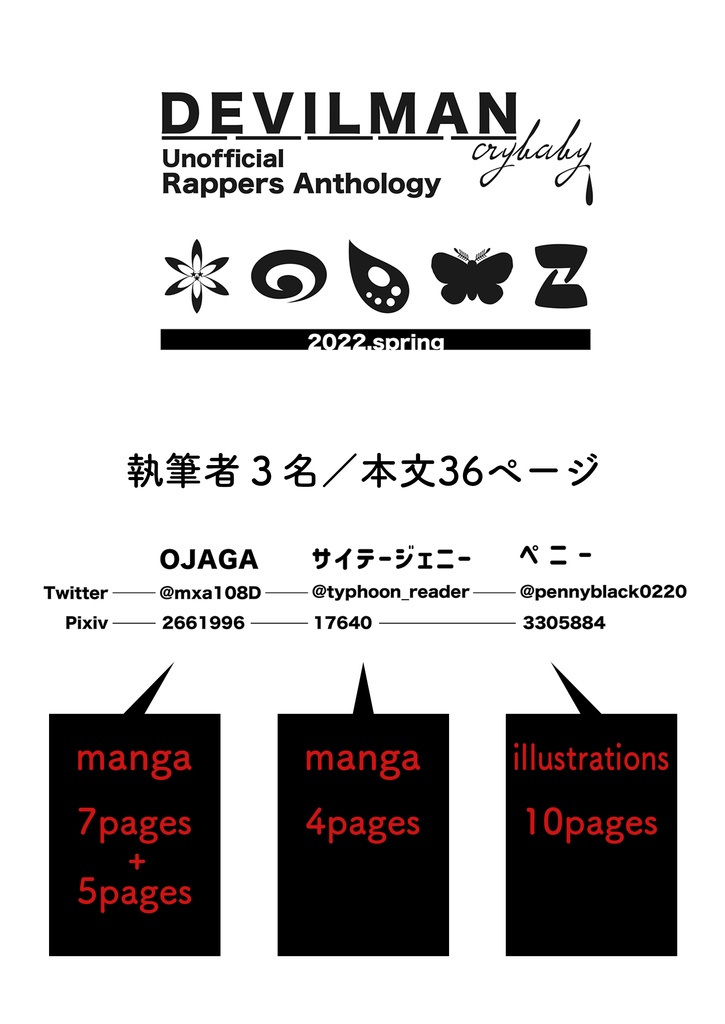 Rappers Anthology / DEVILMAN crybaby (unofficial)