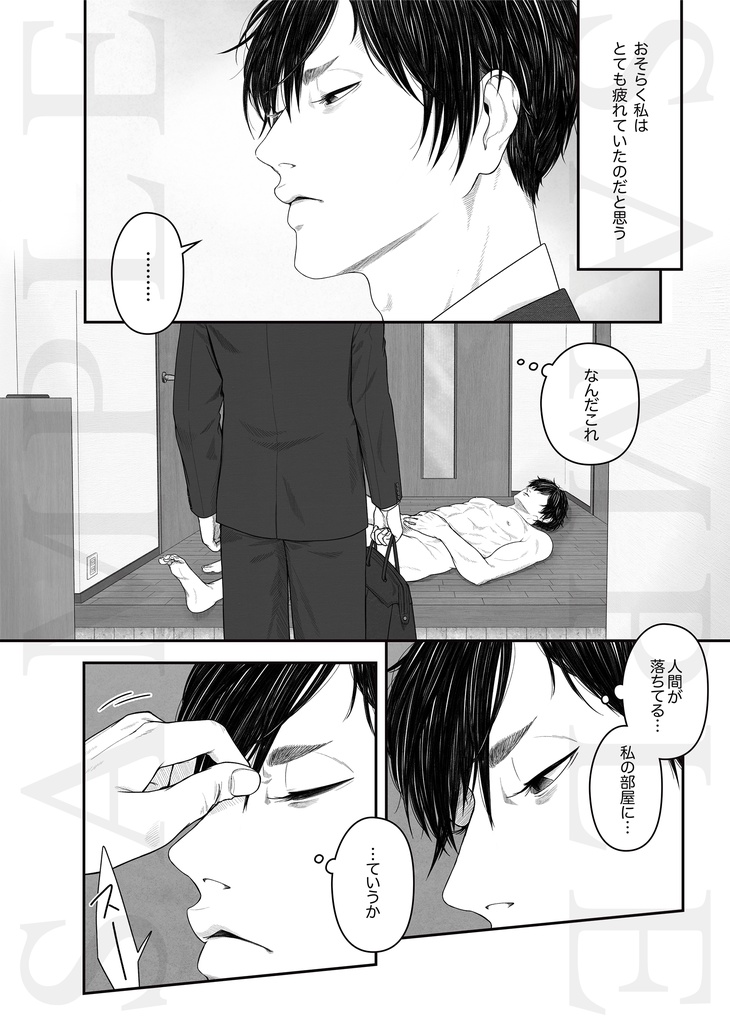 加々白「明日の朝、目が覚めないかもしれない」