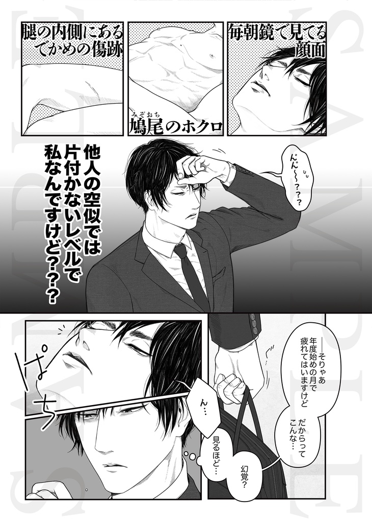 加々白「明日の朝、目が覚めないかもしれない」