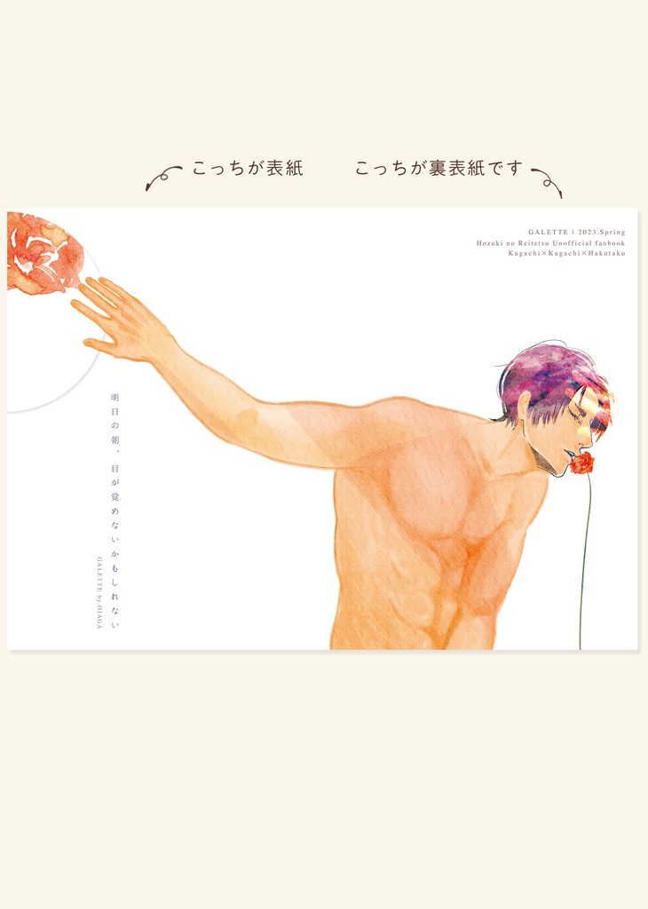 加々白「明日の朝、目が覚めないかもしれない」