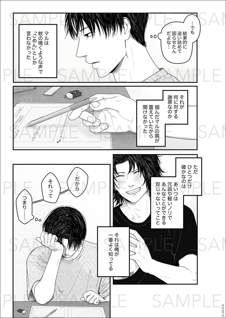 甲斐マル「初恋」