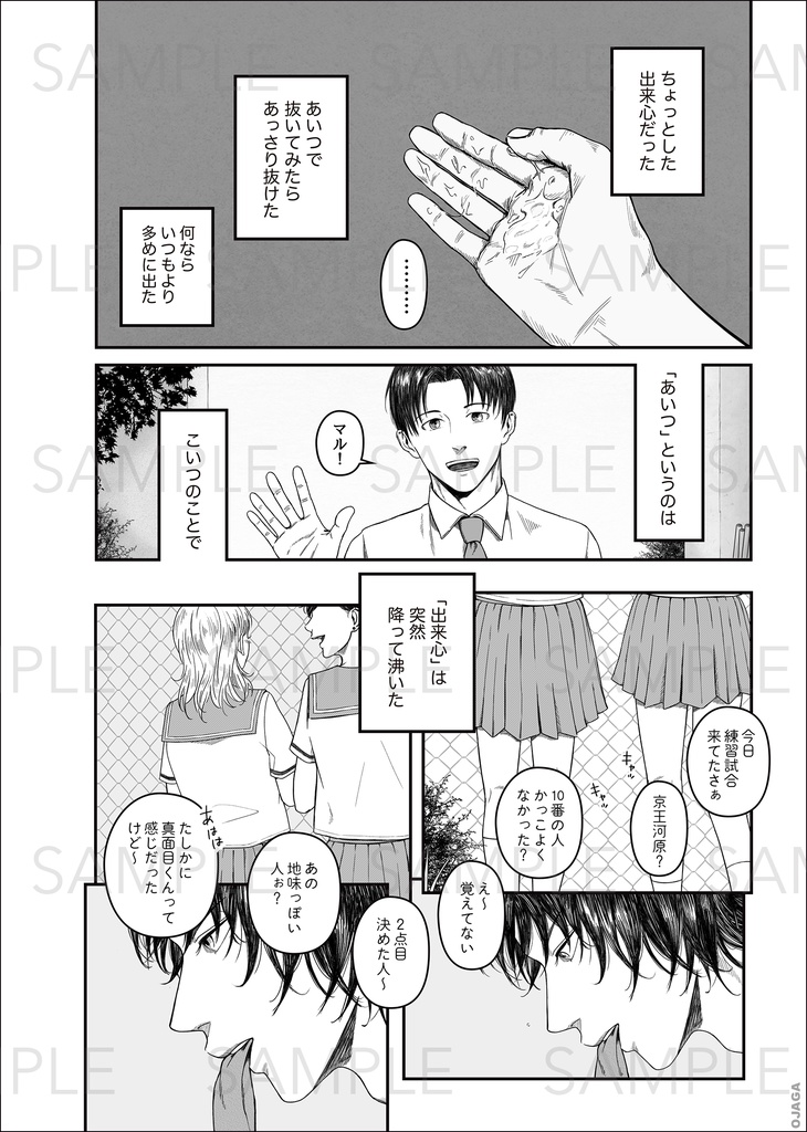 甲斐マル「初恋」