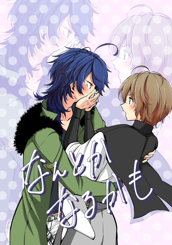 なんとかなるかも