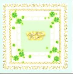 しあわせなおはなし