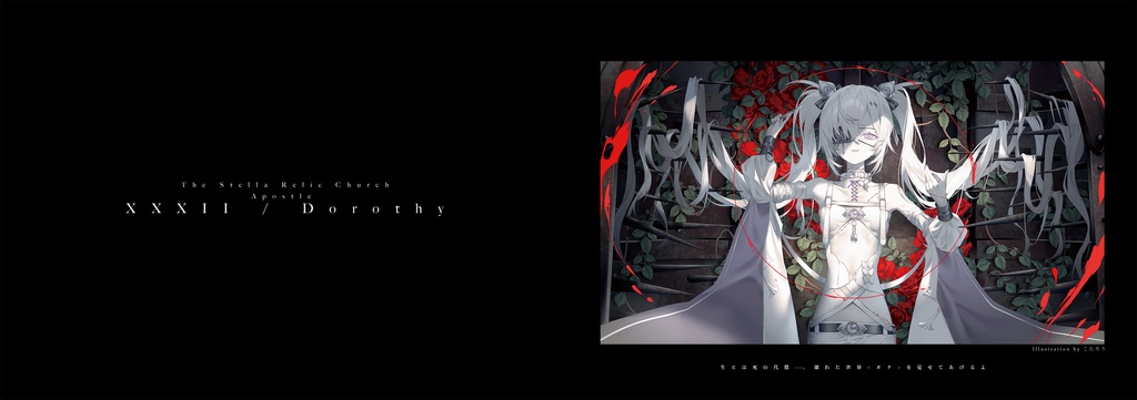 星絶文書 II (Pseudepigrapha :Anathema Archive II)