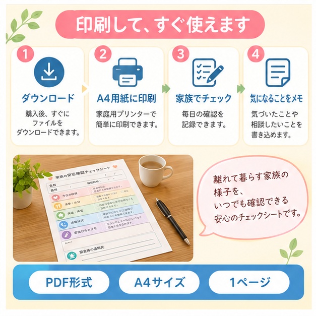 家族の安否確認チェックシート|A4印刷用PDF