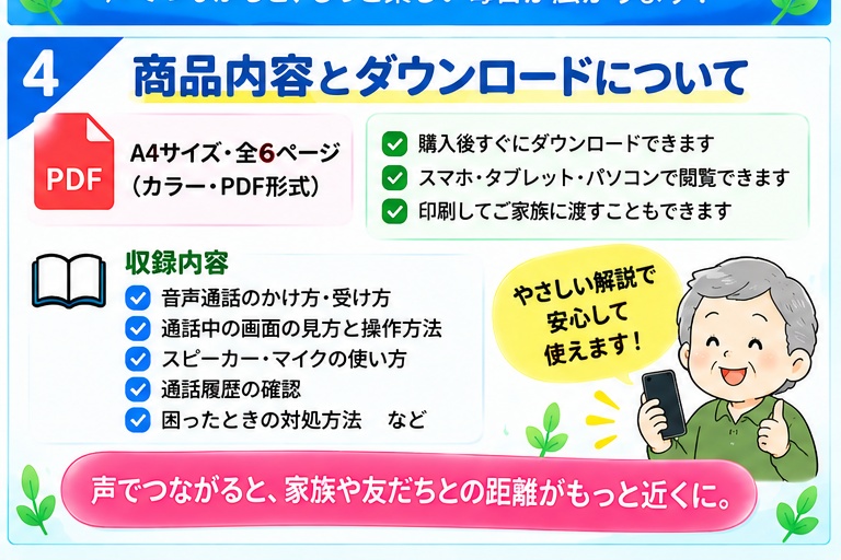 【初心者向け】誰でも分かるLINEの使い方②音声通話編|LINE電話をやさしく解説