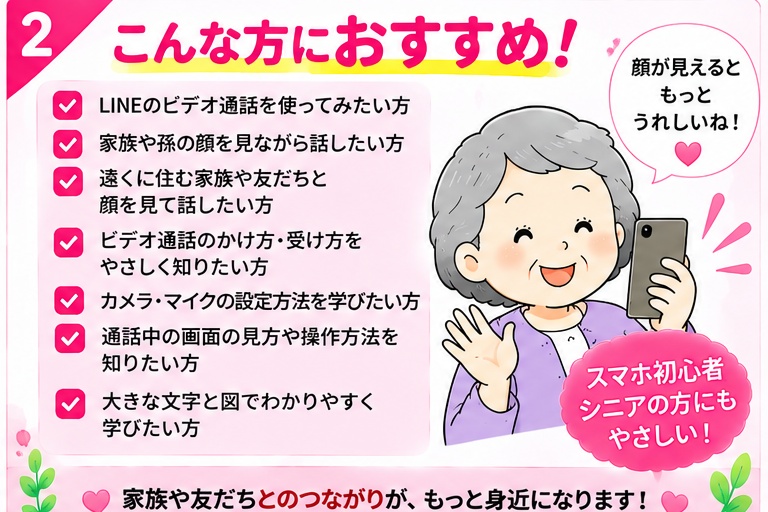 【初心者向け】誰でも分かるLINEの使い方③ビデオ通話編|顔を見ながら話す方法をやさしく解説
