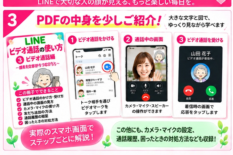 【初心者向け】誰でも分かるLINEの使い方③ビデオ通話編|顔を見ながら話す方法をやさしく解説