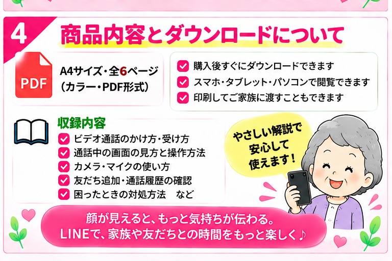 【初心者向け】誰でも分かるLINEの使い方③ビデオ通話編|顔を見ながら話す方法をやさしく解説