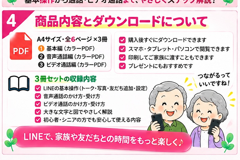 【3冊セット】誰でも分かるLINEの使い方|基本・音声通話・ビデオ通話をまとめてやさしく解説
