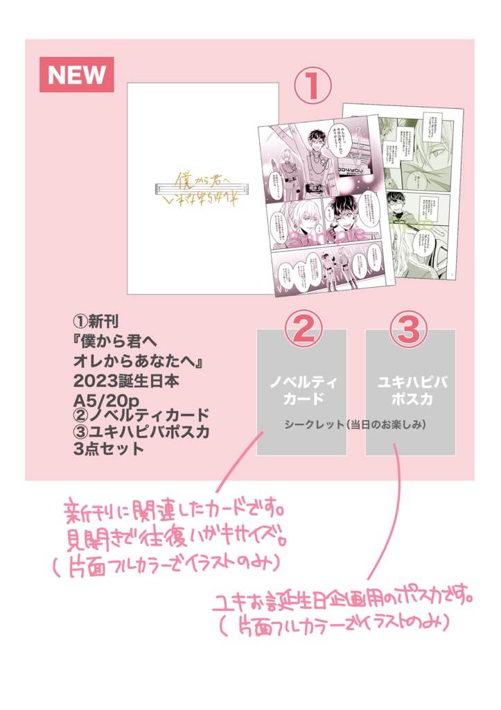 【12/17イケハニ】2023誕生日本新刊セット