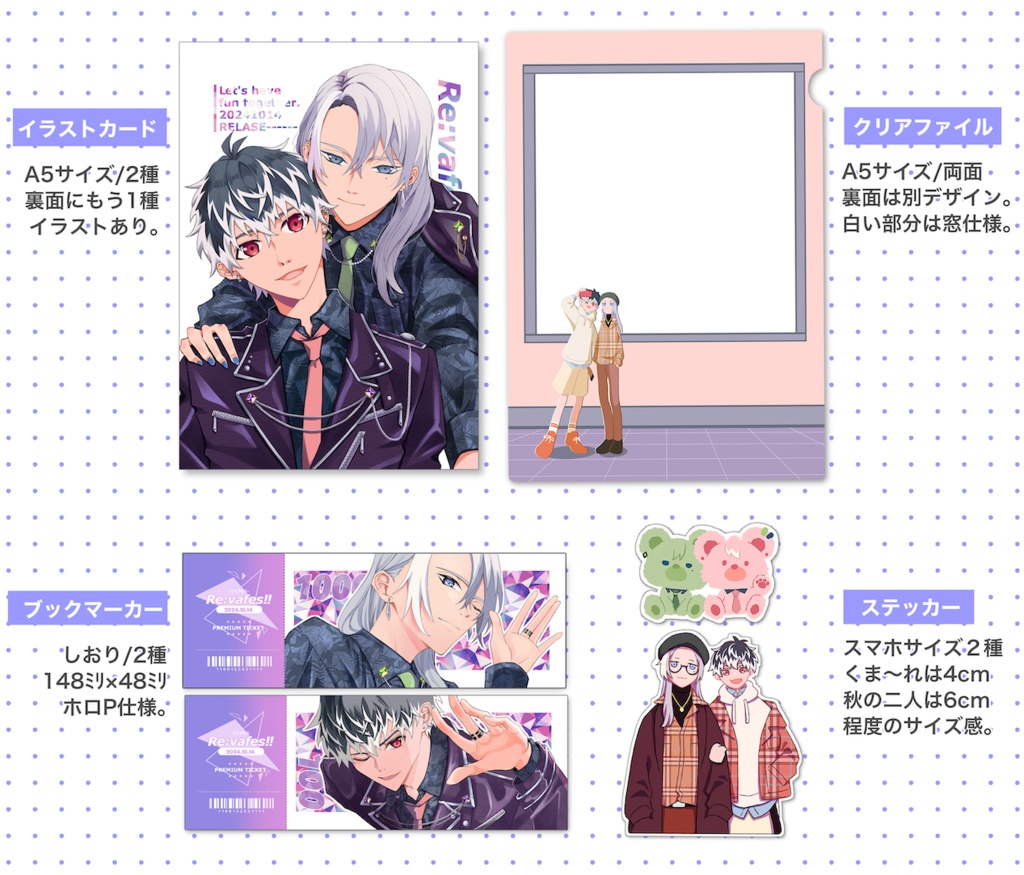 【ユキモモ】2410秋のグッズセット