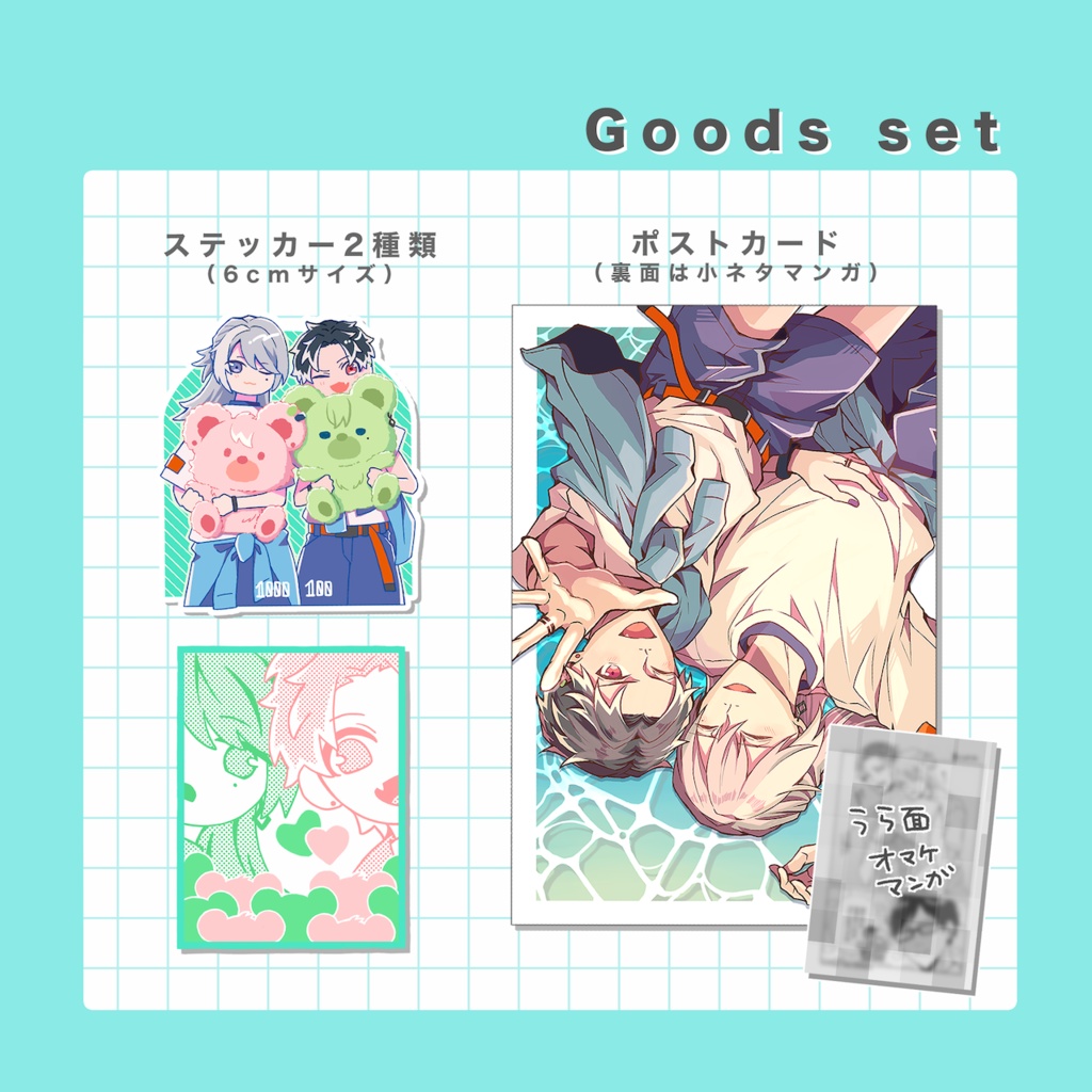 2025夏のグッズセット