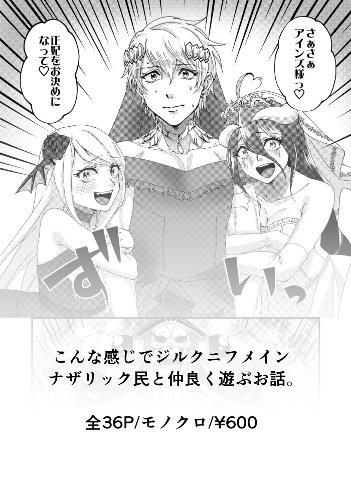 ジルクニフと しないと出られない部屋 櫻井商店 Booth