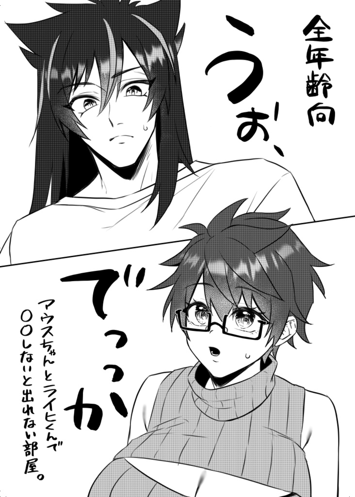 うお、でっっか　アウスちゃんとライヒくんで〇〇しないと出れない部屋。