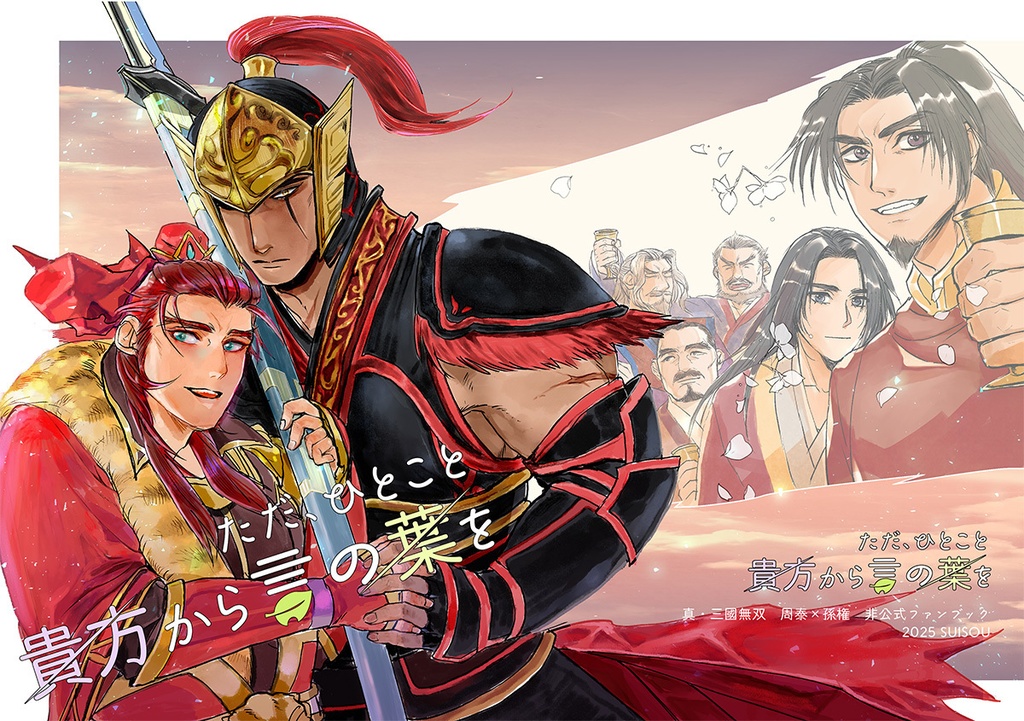 ただ、ひとこと 貴方から言の葉を