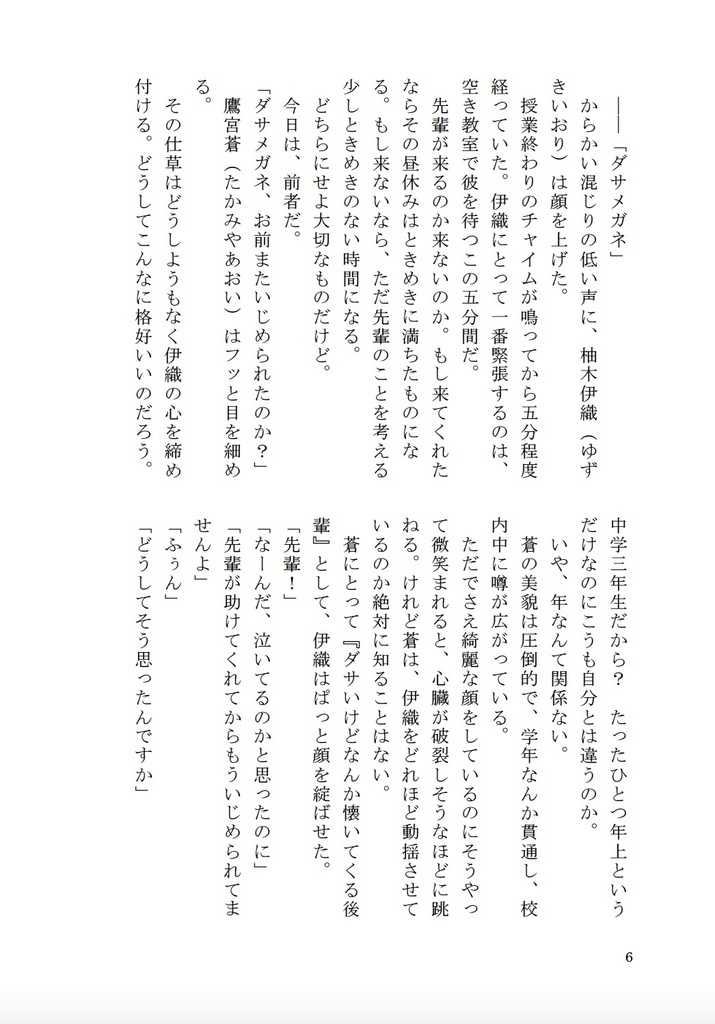 【DL版】初恋の先輩のために垢抜けた後輩を初恋のあの子と知らずに抱いてしまった話