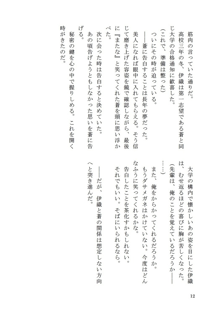 【DL版】初恋の先輩のために垢抜けた後輩を初恋のあの子と知らずに抱いてしまった話