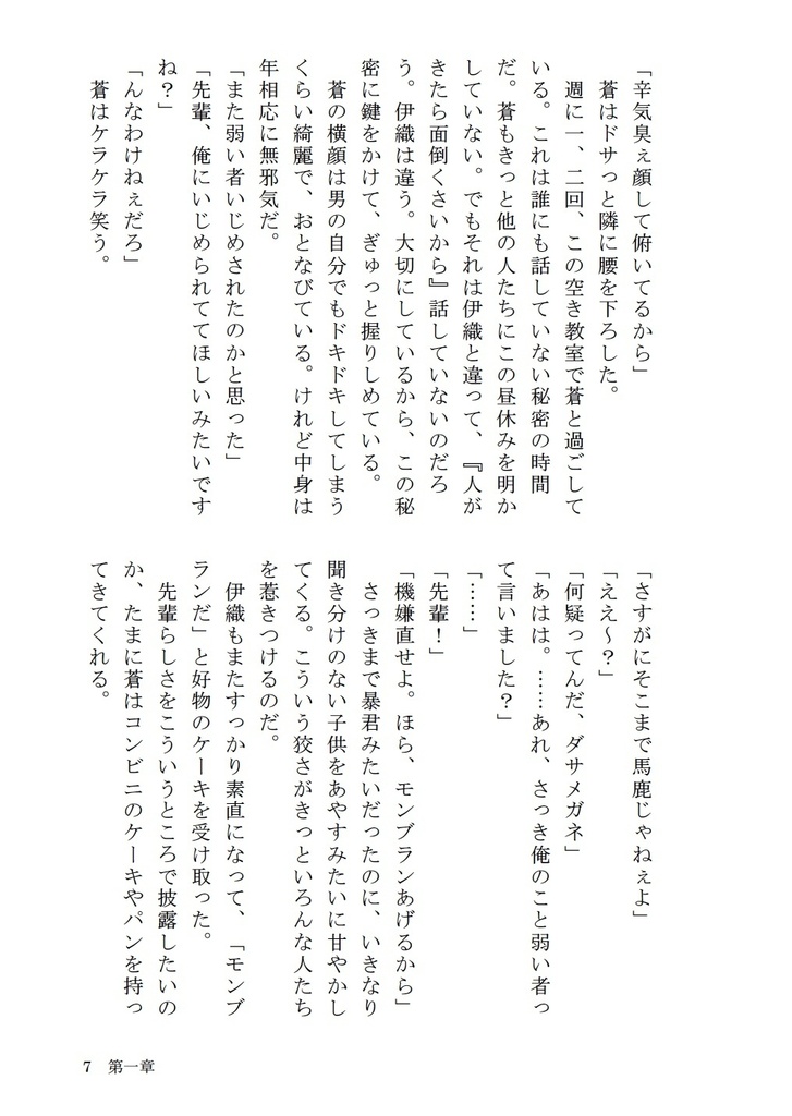 【DL版】初恋の先輩のために垢抜けた後輩を初恋のあの子と知らずに抱いてしまった話