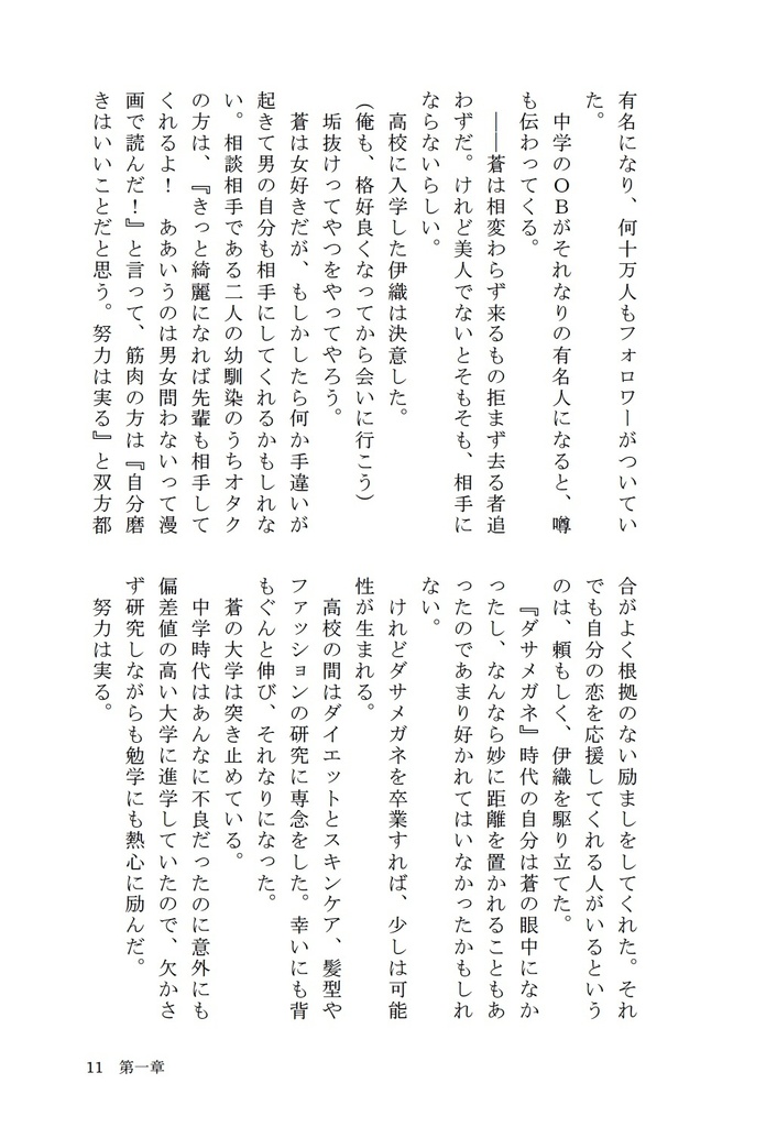 【DL版】初恋の先輩のために垢抜けた後輩を初恋のあの子と知らずに抱いてしまった話