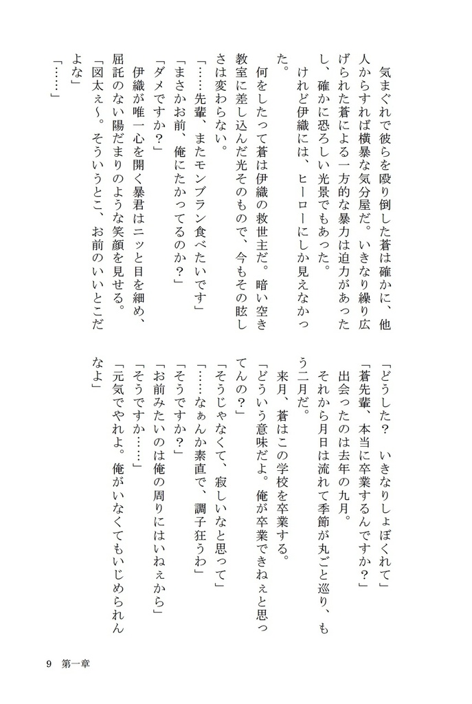 【DL版】初恋の先輩のために垢抜けた後輩を初恋のあの子と知らずに抱いてしまった話