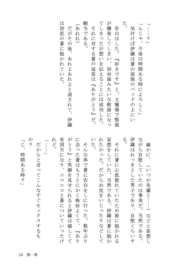 【DL版】初恋の先輩のために垢抜けた後輩を初恋のあの子と知らずに抱いてしまった話