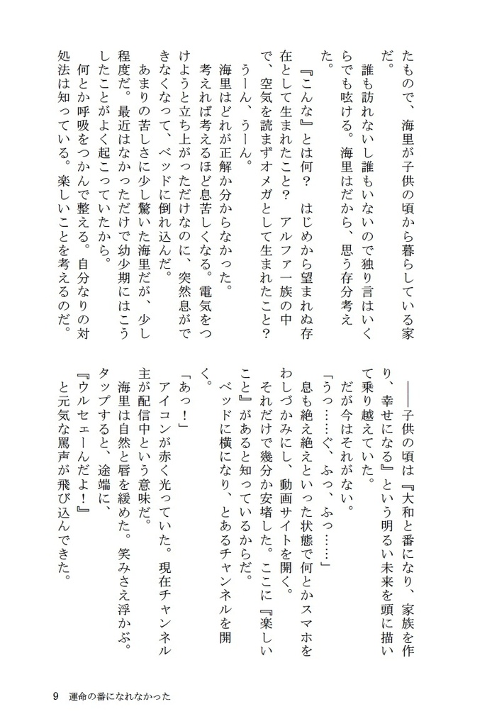【DL版】運命の番になれなかった