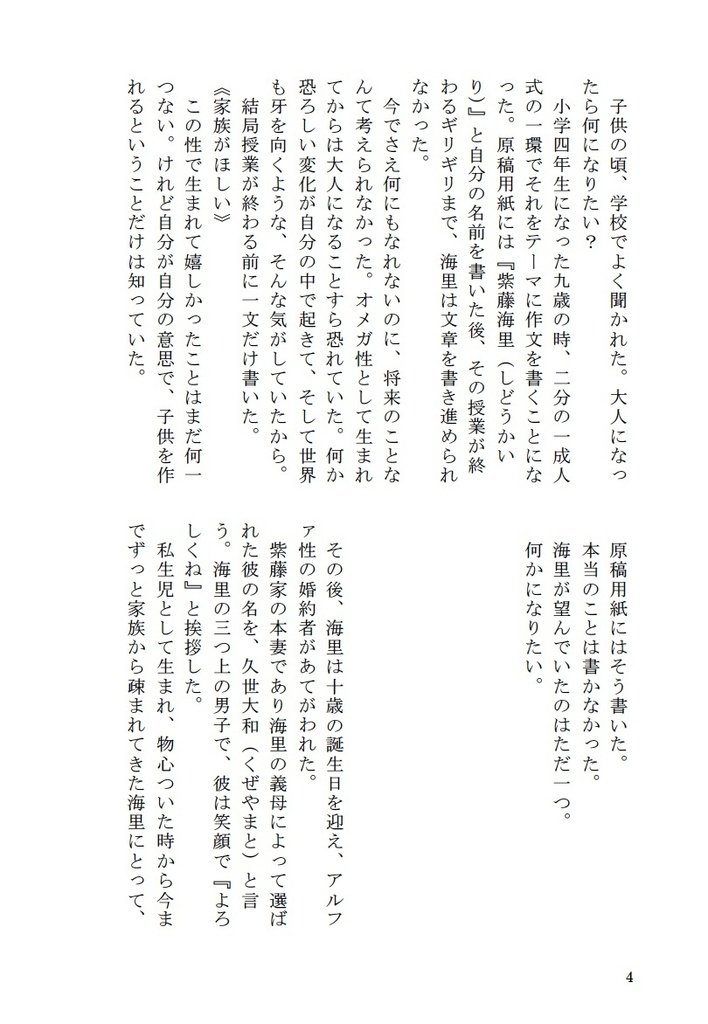 【DL版】運命の番になれなかった