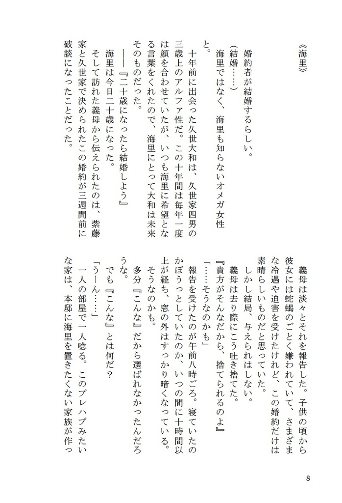 【DL版】運命の番になれなかった