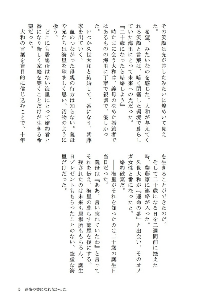 【DL版】運命の番になれなかった