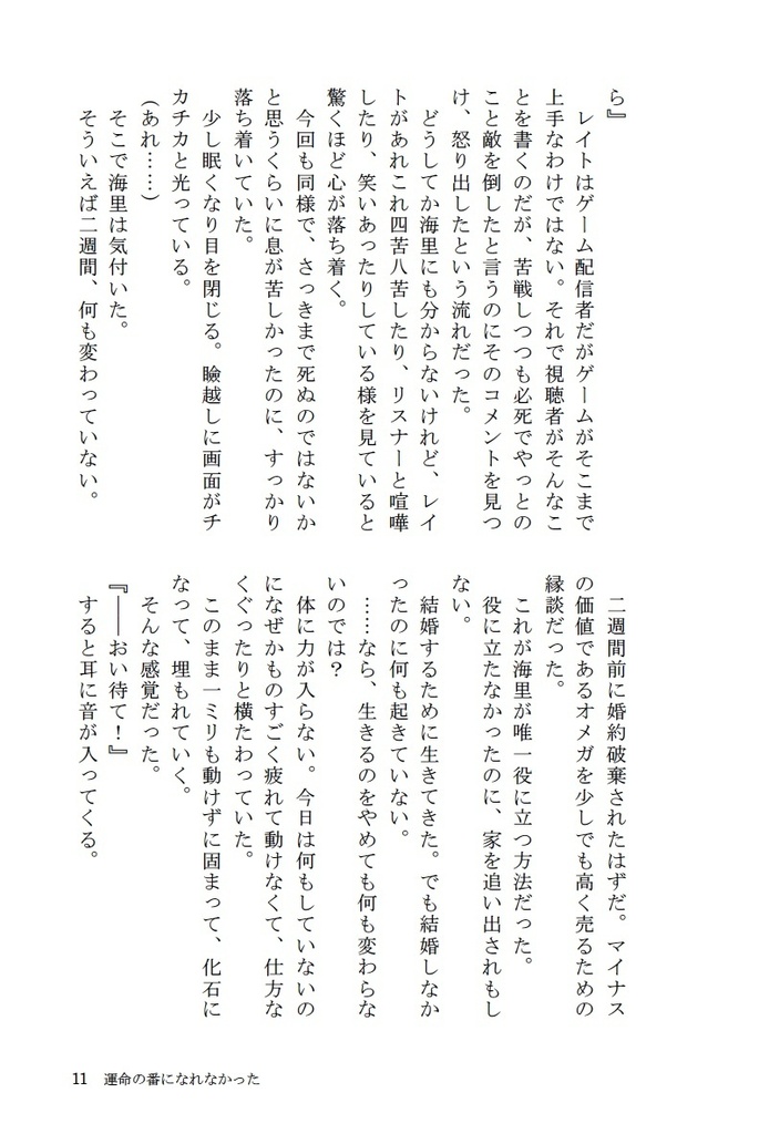 【DL版】運命の番になれなかった
