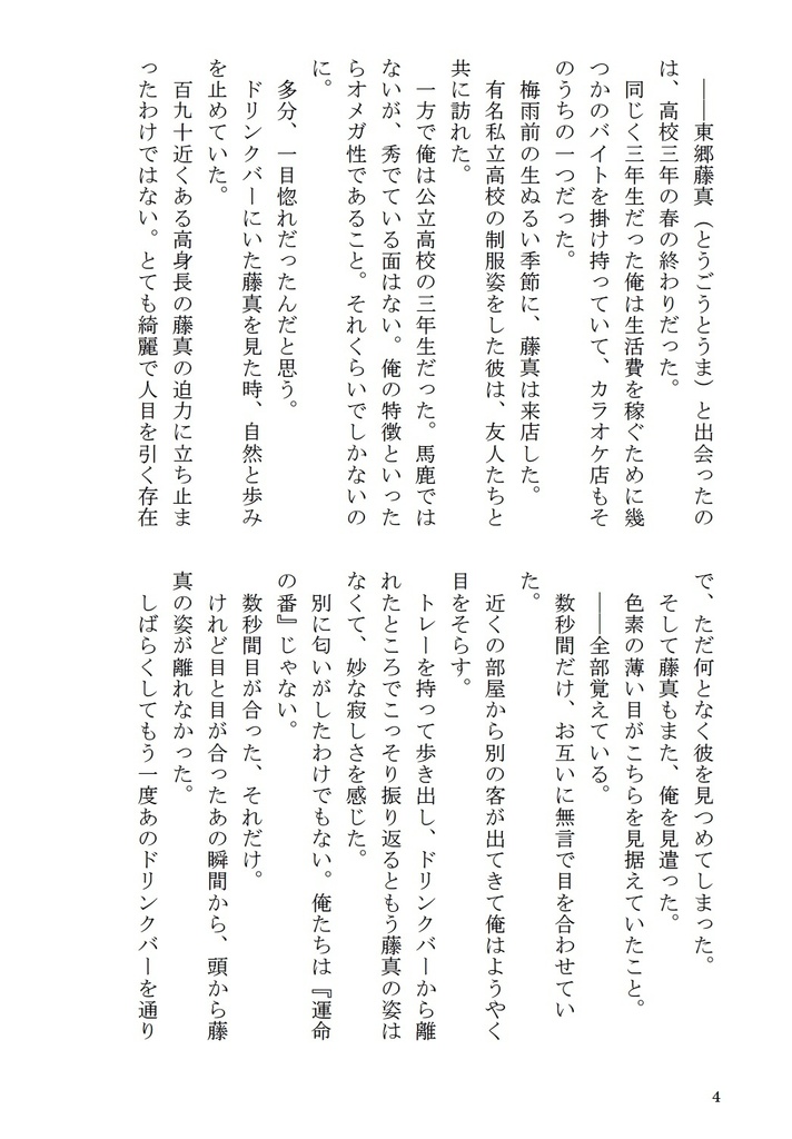 【DL版】若気の至りで番ってしまった