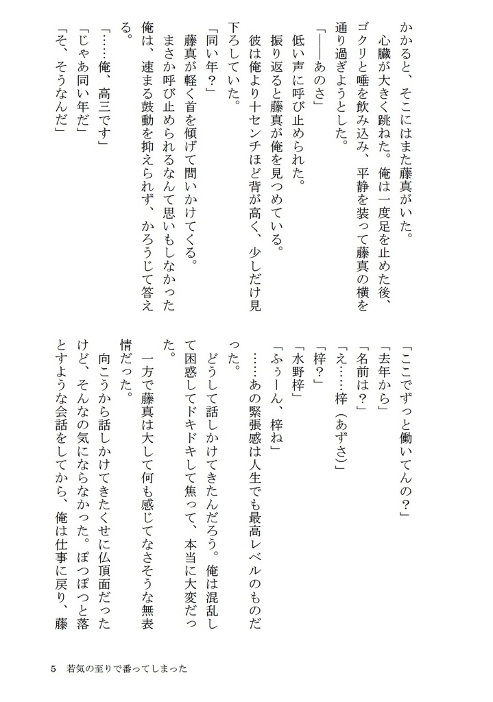 【DL版】若気の至りで番ってしまった