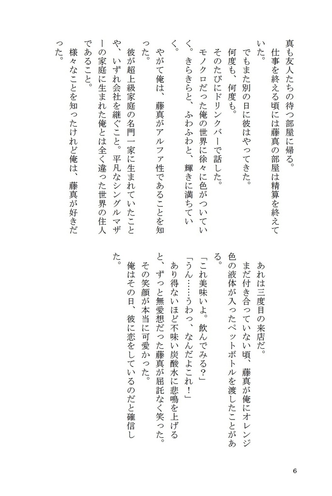 【DL版】若気の至りで番ってしまった