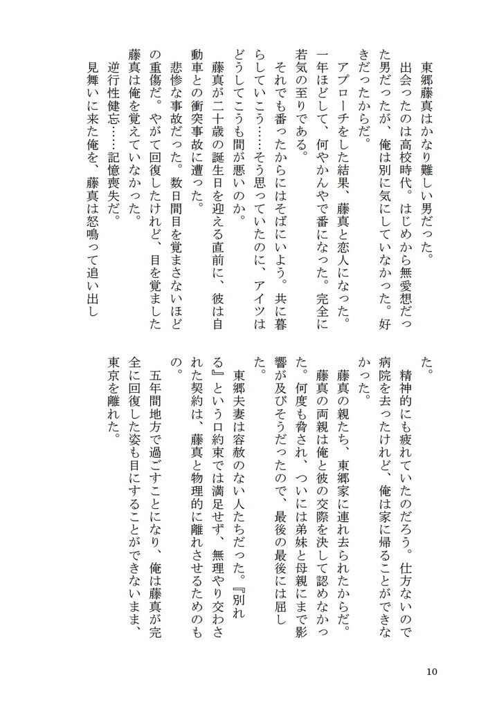 【DL版】若気の至りで番ってしまった