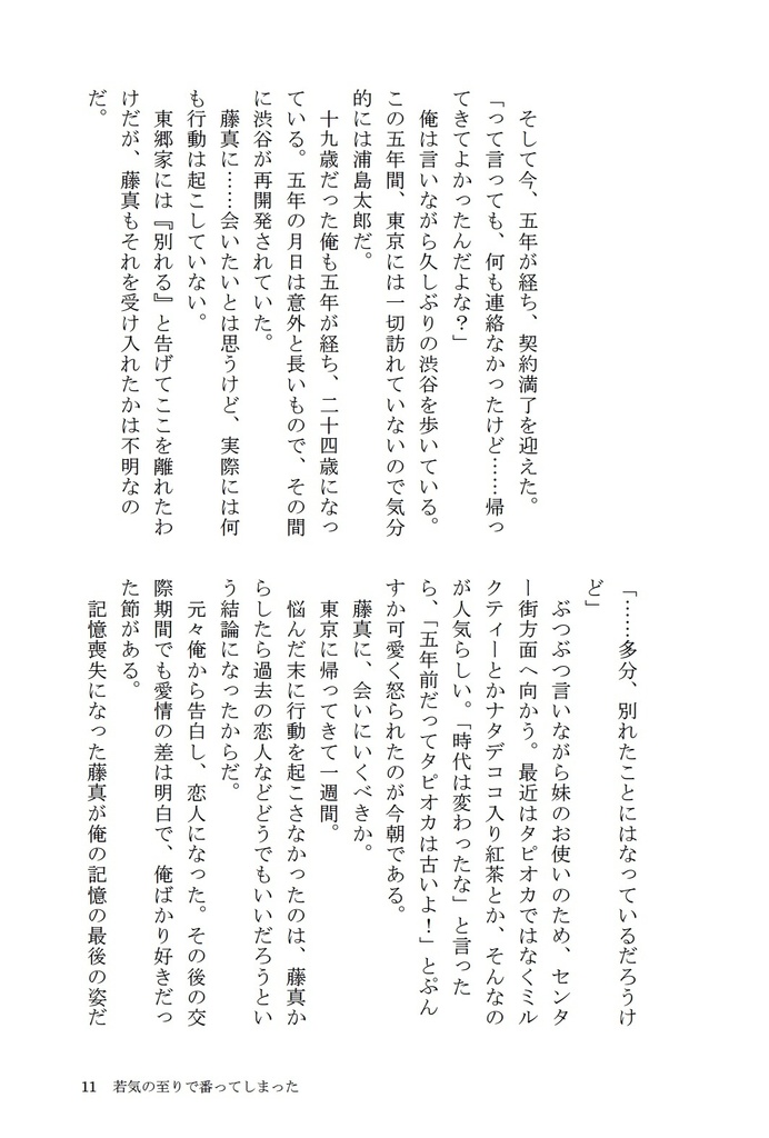 【DL版】若気の至りで番ってしまった