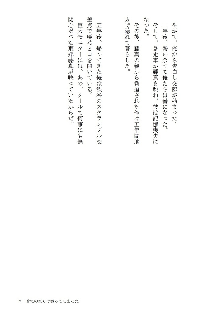 【DL版】若気の至りで番ってしまった