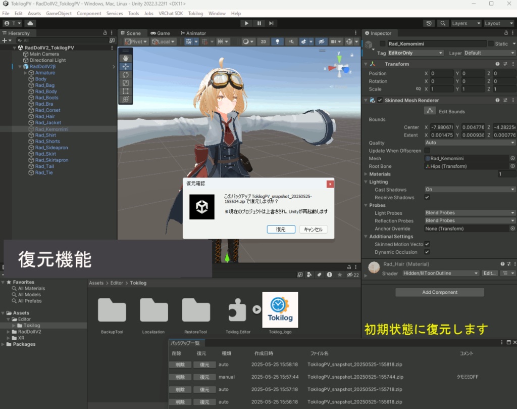 【VRChat想定】Unityプロジェクト 自動バックアップ & 復元ツール - Tokilog