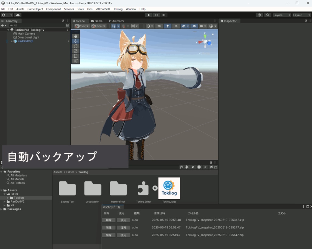 【VRChat想定】Unityプロジェクト 自動バックアップ & 復元ツール - Tokilog