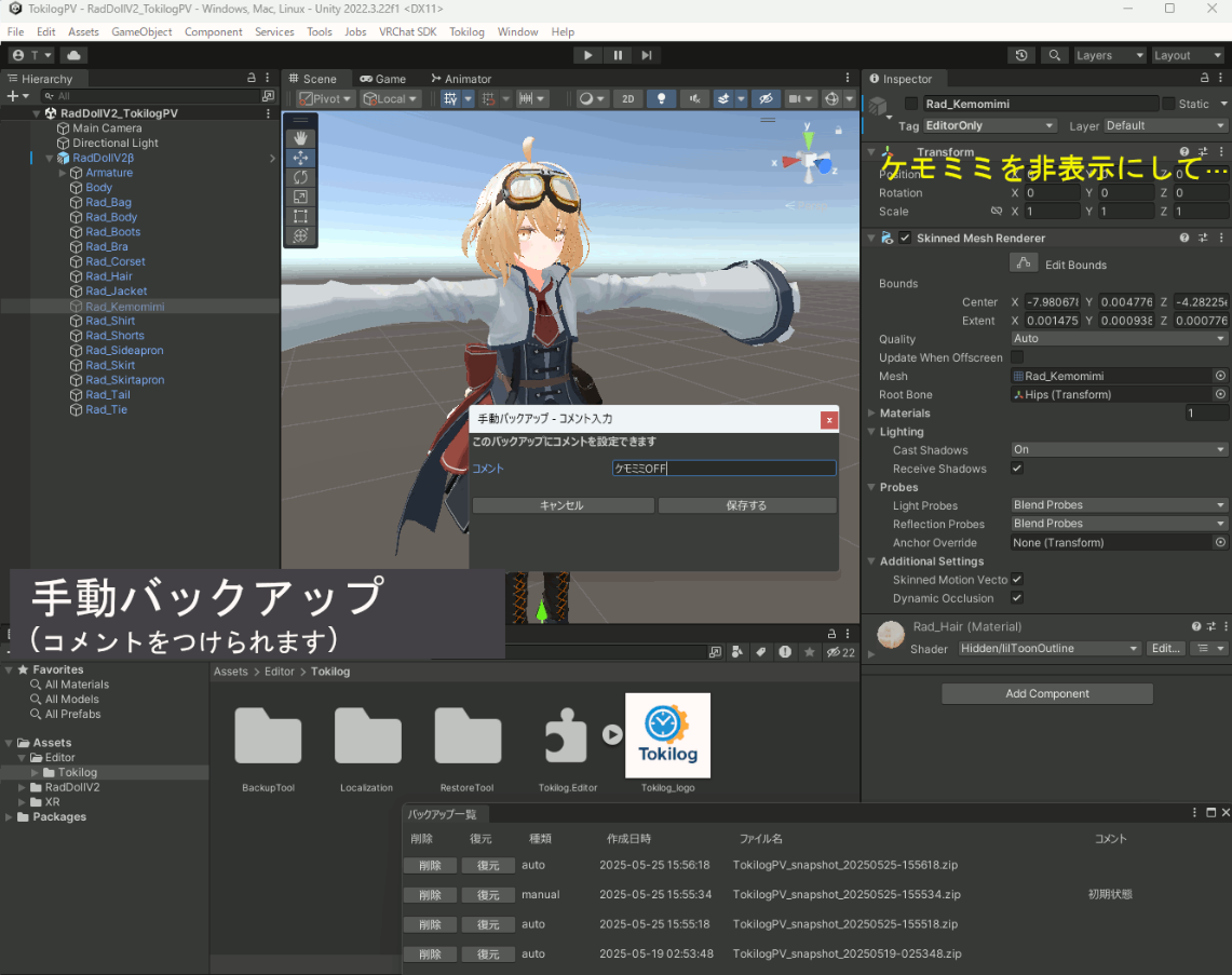 【VRChat想定】Unityプロジェクト 自動バックアップ & 復元ツール - Tokilog - n-tsukumo - BOOTH