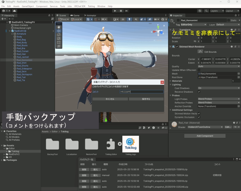 【VRChat想定】Unityプロジェクト 自動バックアップ & 復元ツール - Tokilog