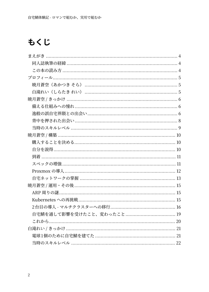 自宅鯖体験記 - ロマンで組むか、実用で組むか