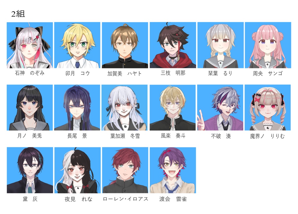 【非公式】🌈🕒学園卒業アルバム